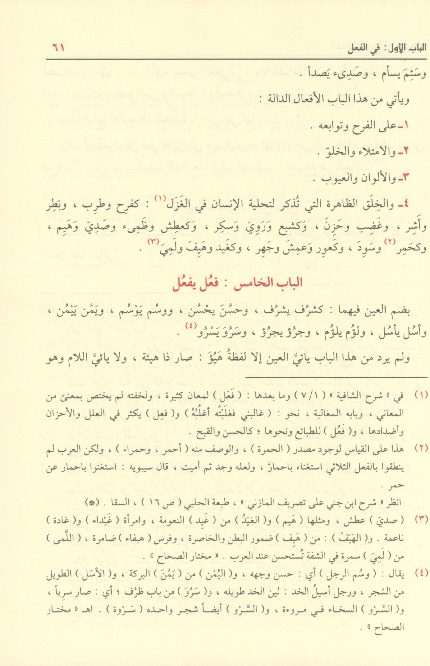 Shadha Al-Urf Fi Fan Al-Sarf شذا العرف في فن الصرف