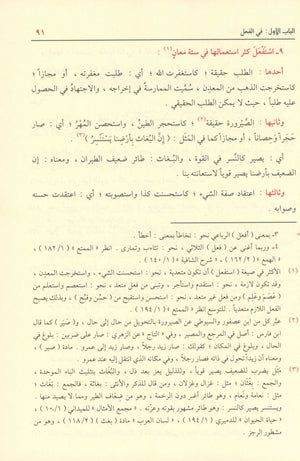 Shadha Al-Urf Fi Fan Al-Sarf شذا العرف في فن الصرف