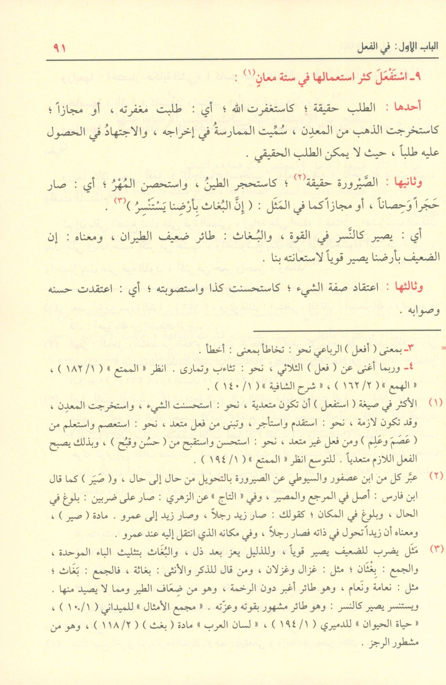 Shadha Al-Urf Fi Fan Al-Sarf شذا العرف في فن الصرف