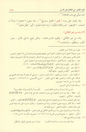 Shadha Al-Urf Fi Fan Al-Sarf شذا العرف في فن الصرف
