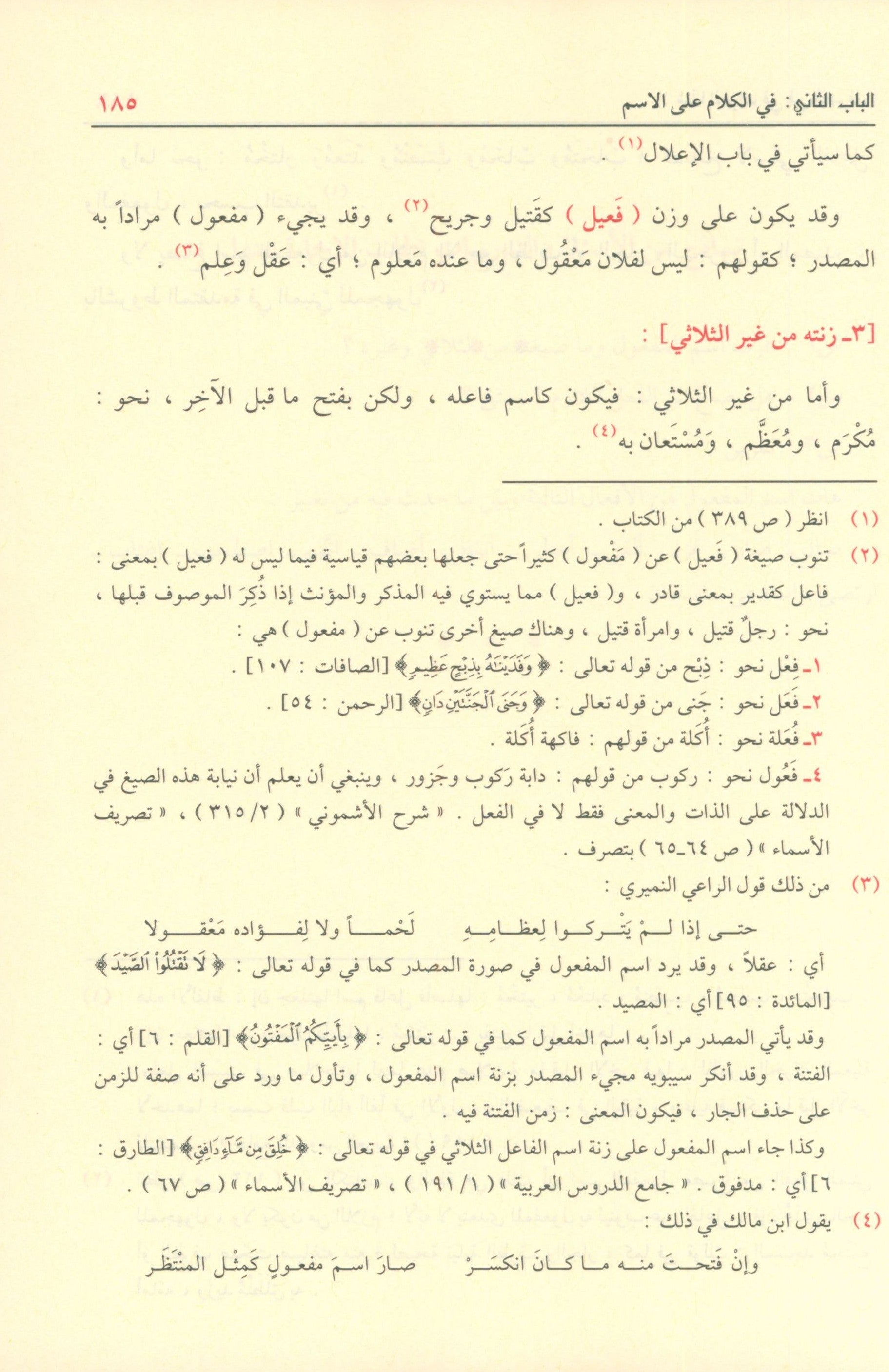 Shadha Al-Urf Fi Fan Al-Sarf شذا العرف في فن الصرف