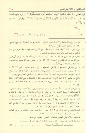 Shadha Al-Urf Fi Fan Al-Sarf شذا العرف في فن الصرف