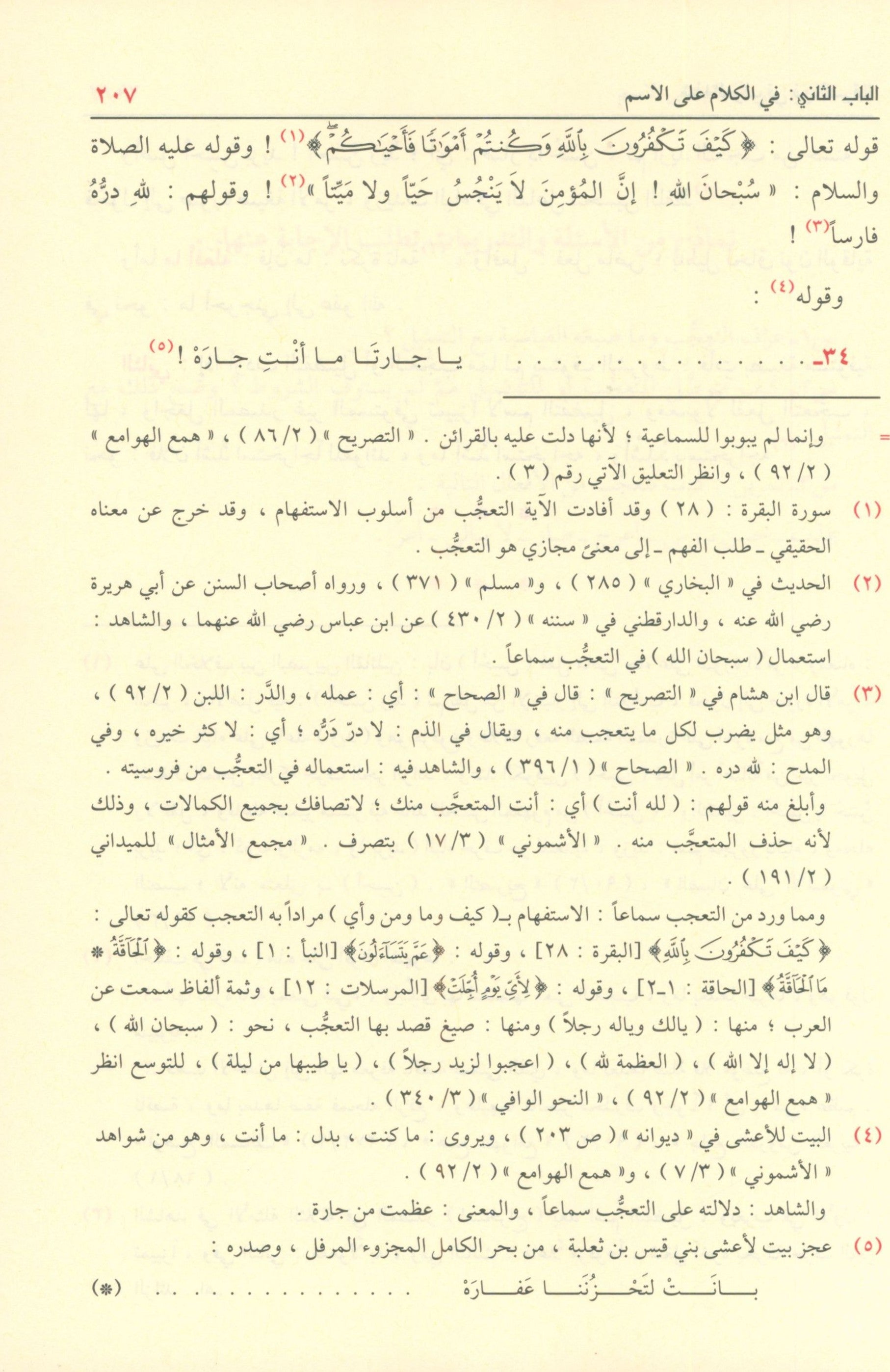 Shadha Al-Urf Fi Fan Al-Sarf شذا العرف في فن الصرف