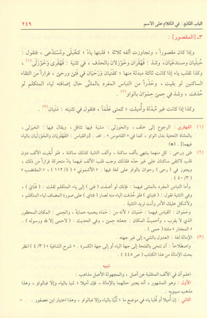 Shadha Al-Urf Fi Fan Al-Sarf شذا العرف في فن الصرف