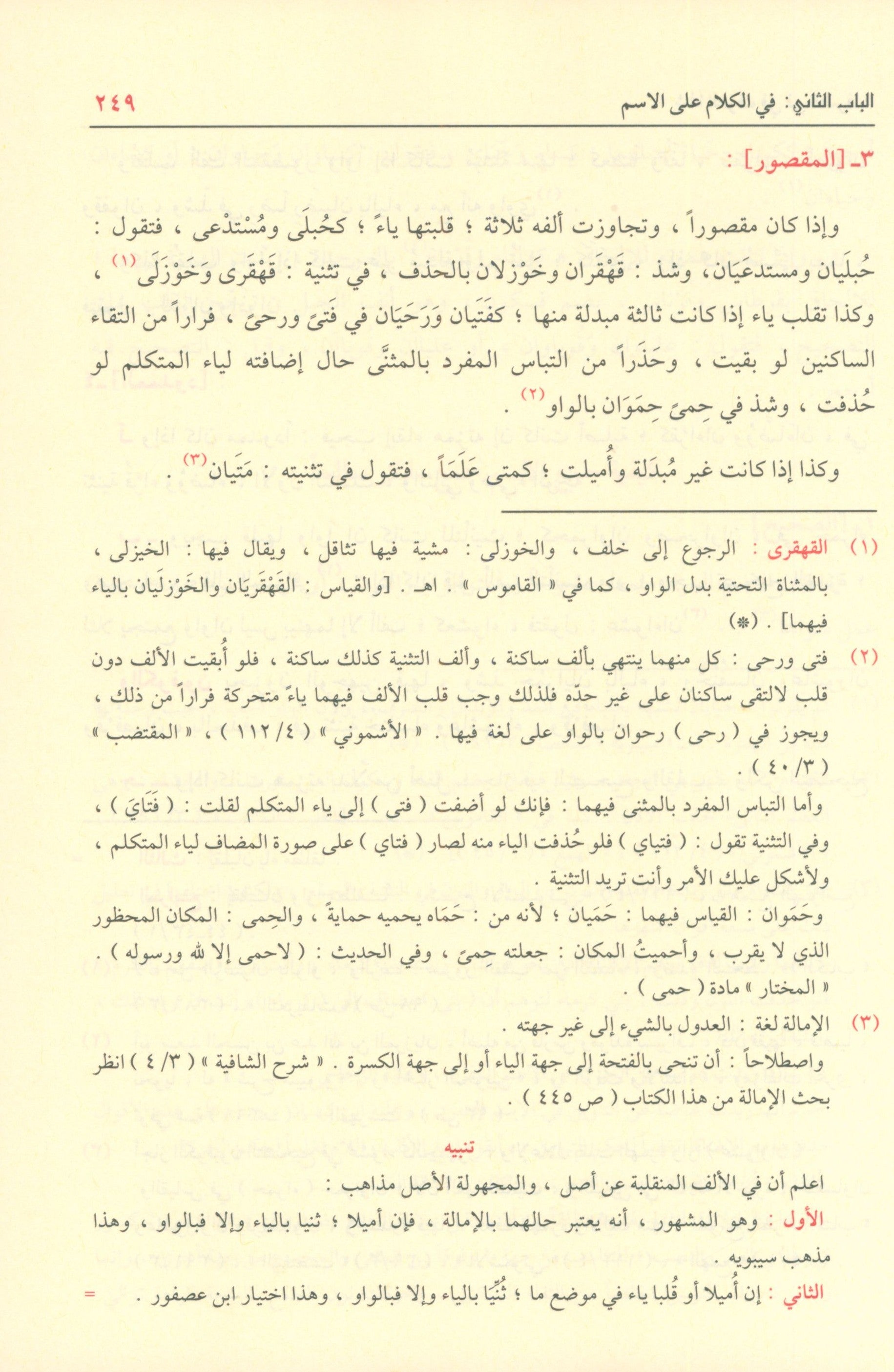 Shadha Al-Urf Fi Fan Al-Sarf شذا العرف في فن الصرف