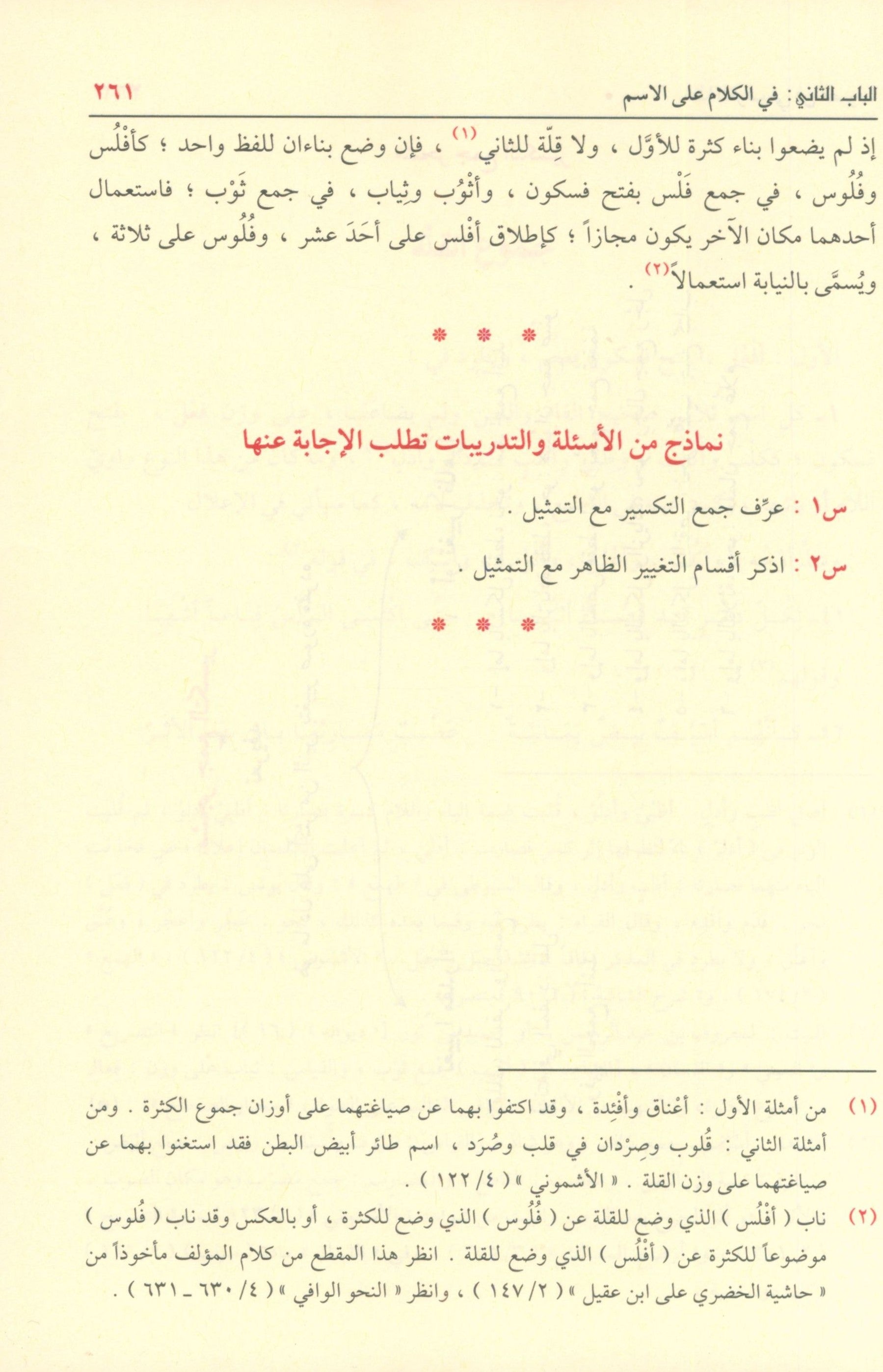 Shadha Al-Urf Fi Fan Al-Sarf شذا العرف في فن الصرف