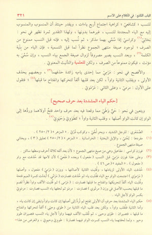 Shadha Al-Urf Fi Fan Al-Sarf شذا العرف في فن الصرف