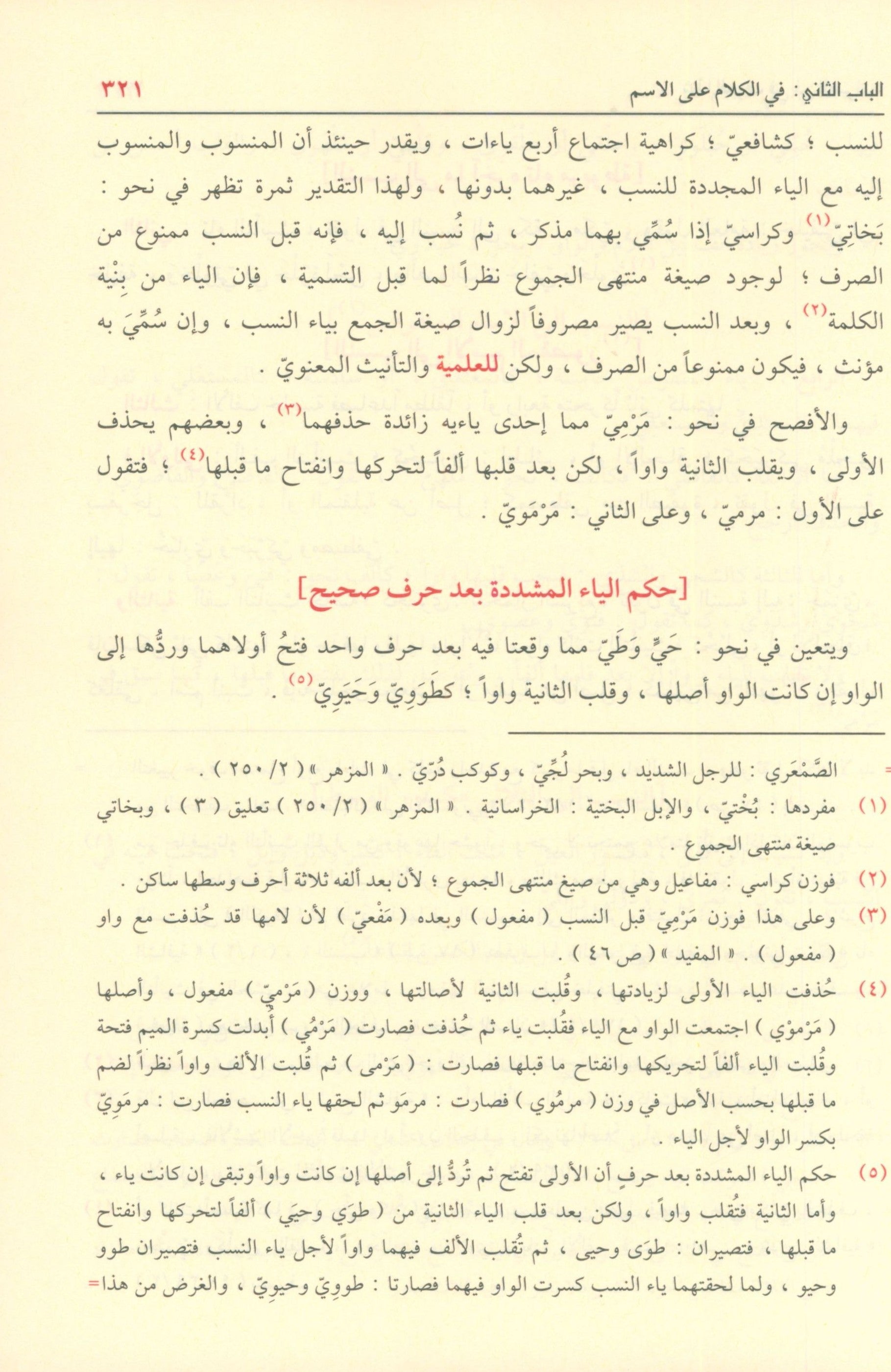 Shadha Al-Urf Fi Fan Al-Sarf شذا العرف في فن الصرف