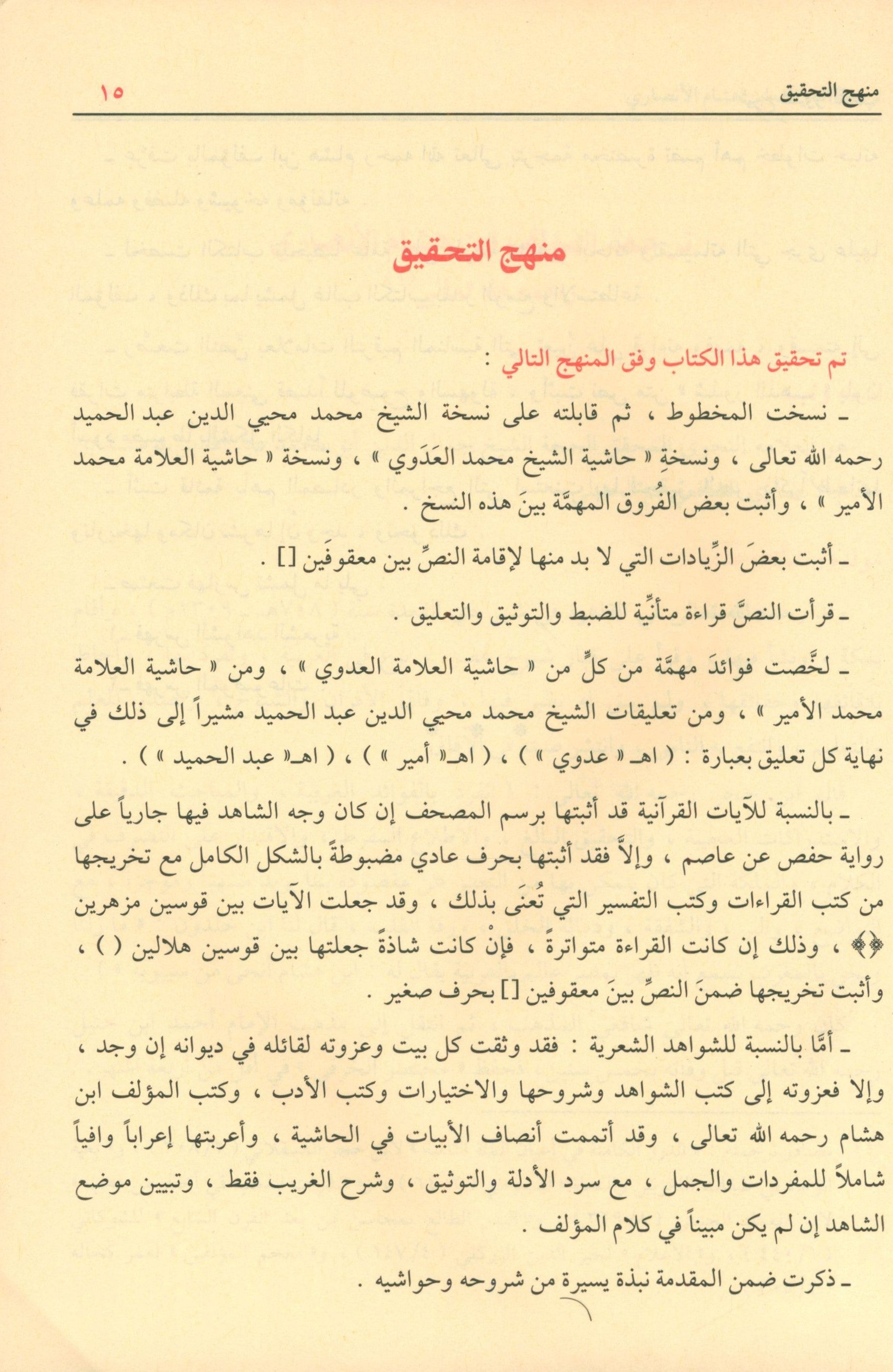 شرح شذور الذهب في معرفة كلام العرب