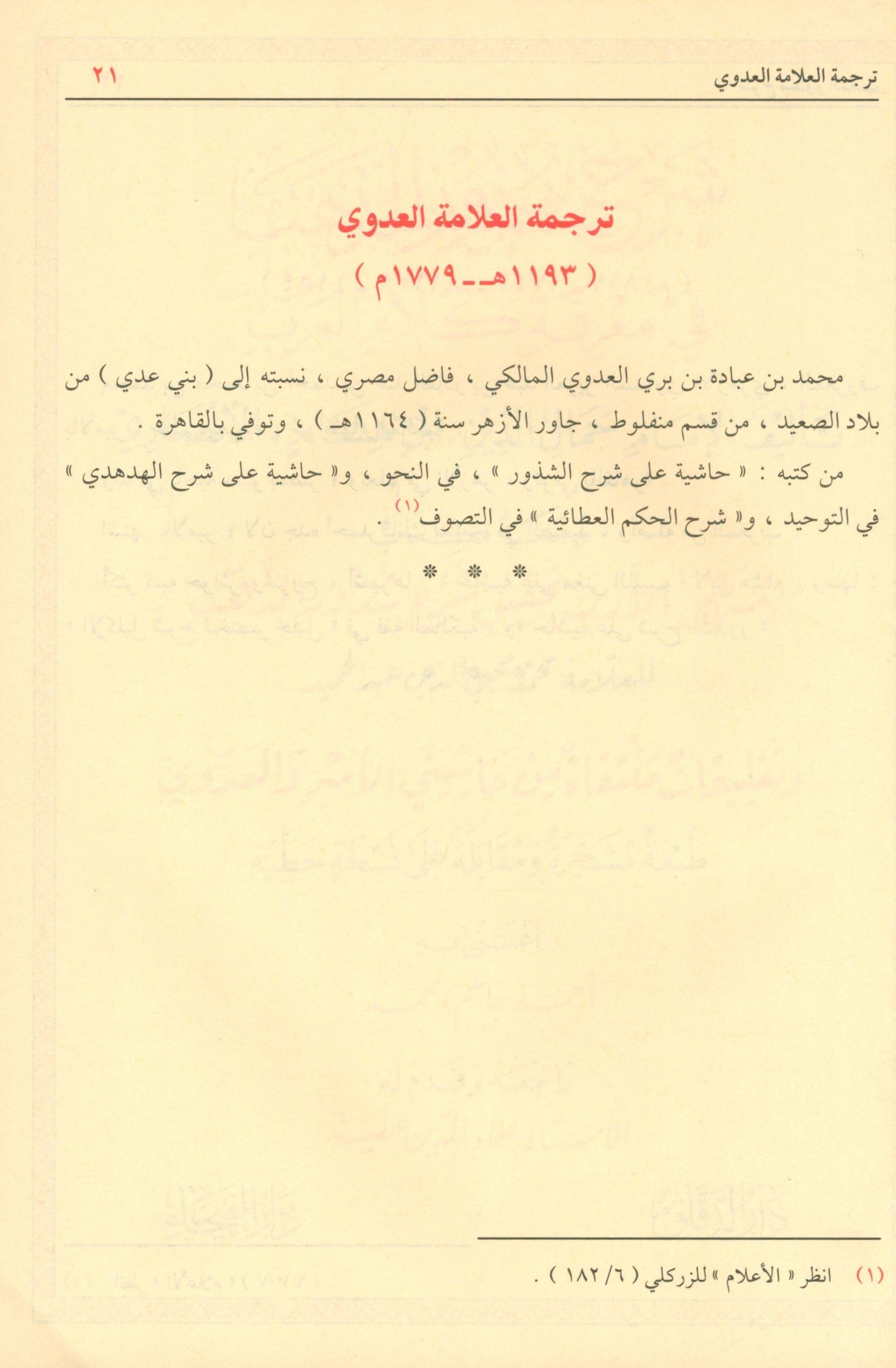 Sharḥ Shudhụr AL-Dhahab شرح شذور الذهب في معرفة كلام العرب