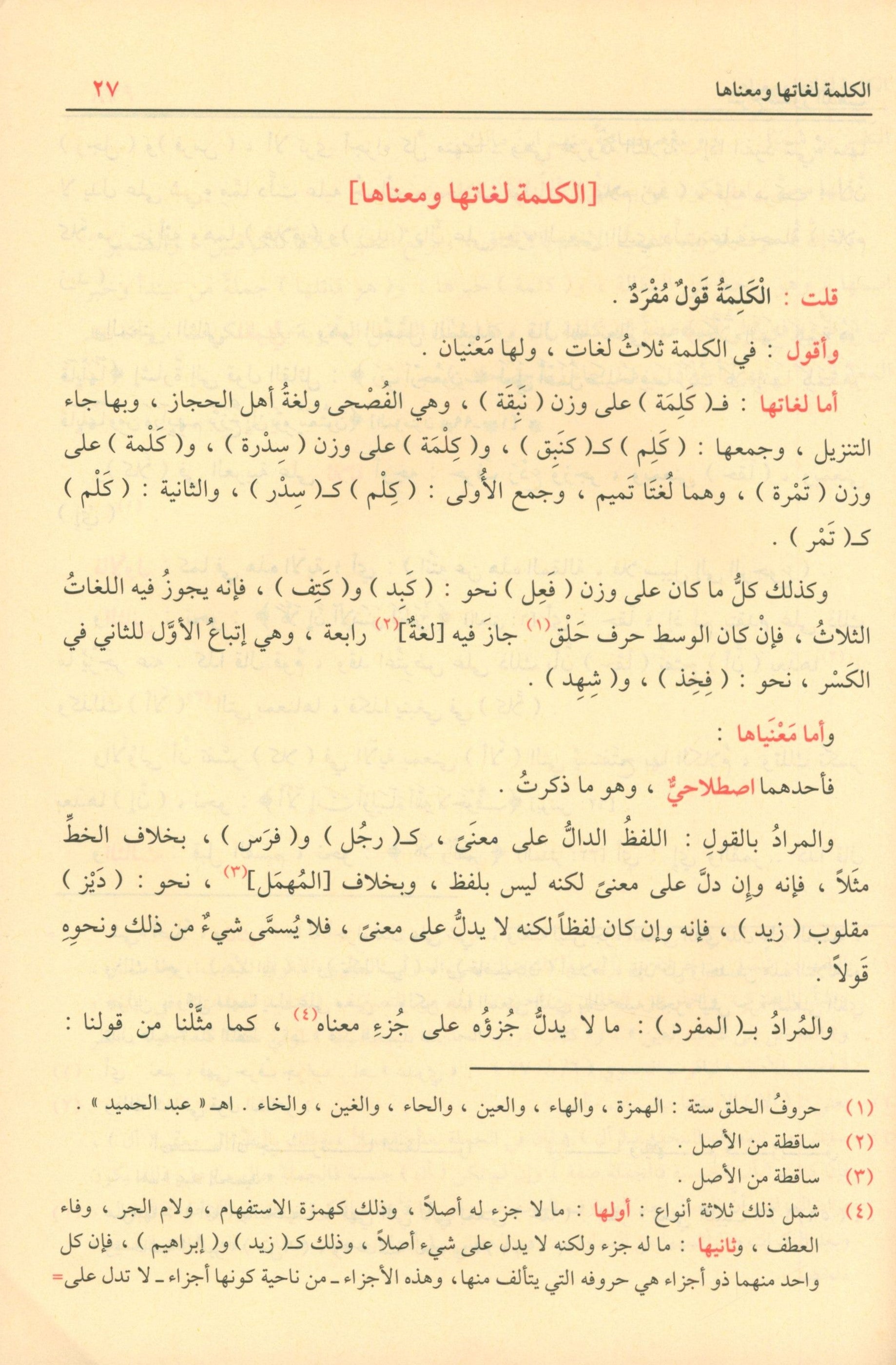 شرح شذور الذهب في معرفة كلام العرب