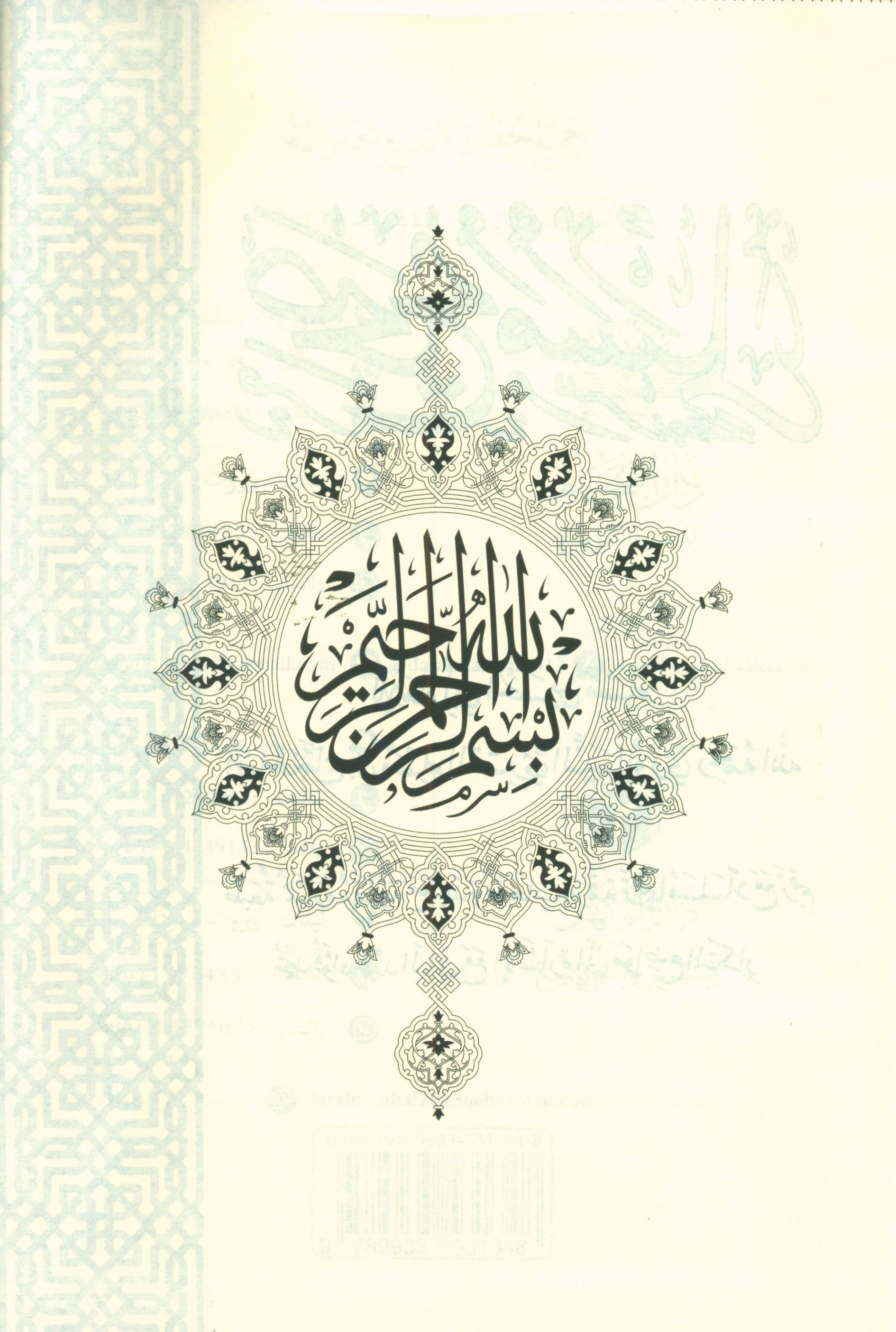 Saheeh Muslim - Arabi صحيح مسلم