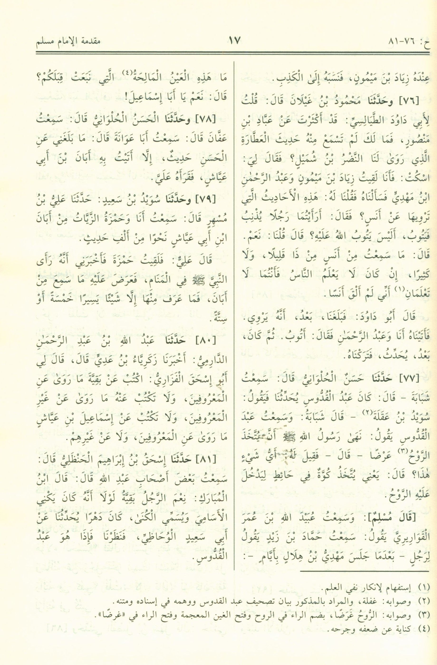 Saheeh Muslim - Arabi صحيح مسلم