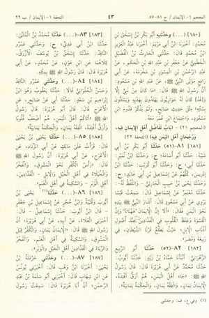 Saheeh Muslim - Arabi صحيح مسلم