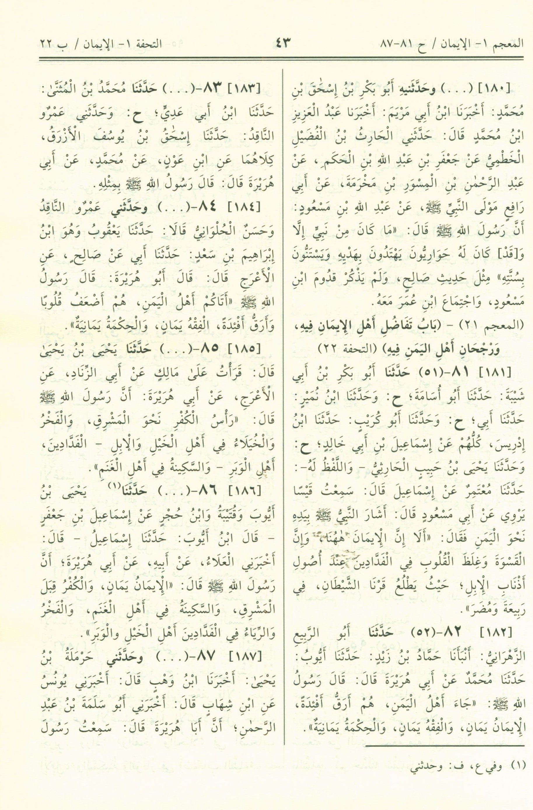 Saheeh Muslim - Arabi صحيح مسلم