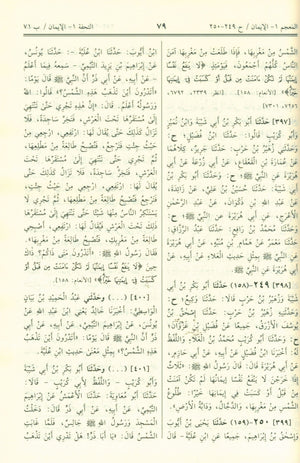 Saheeh Muslim - Arabi صحيح مسلم