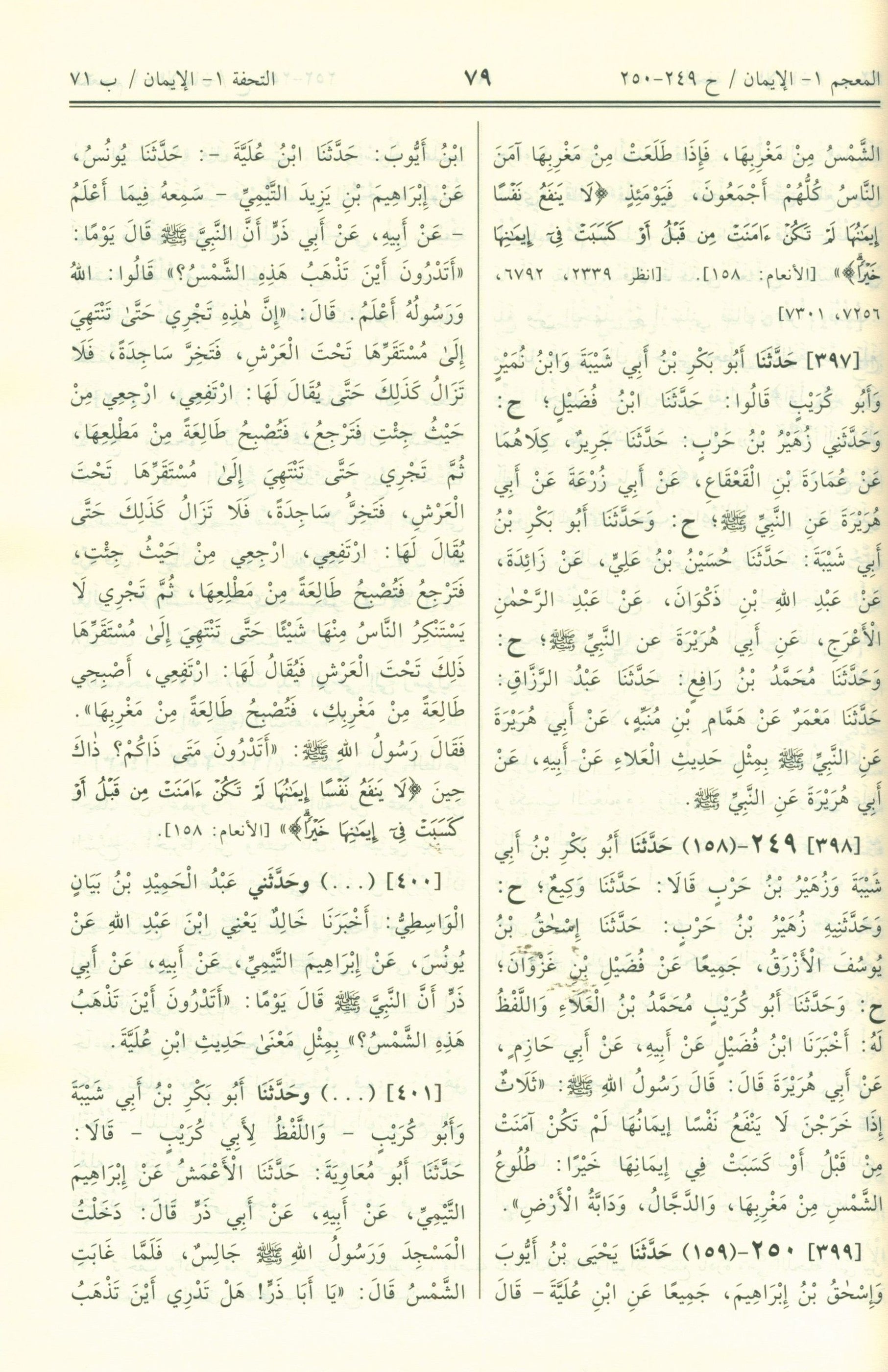 Saheeh Muslim - Arabi صحيح مسلم