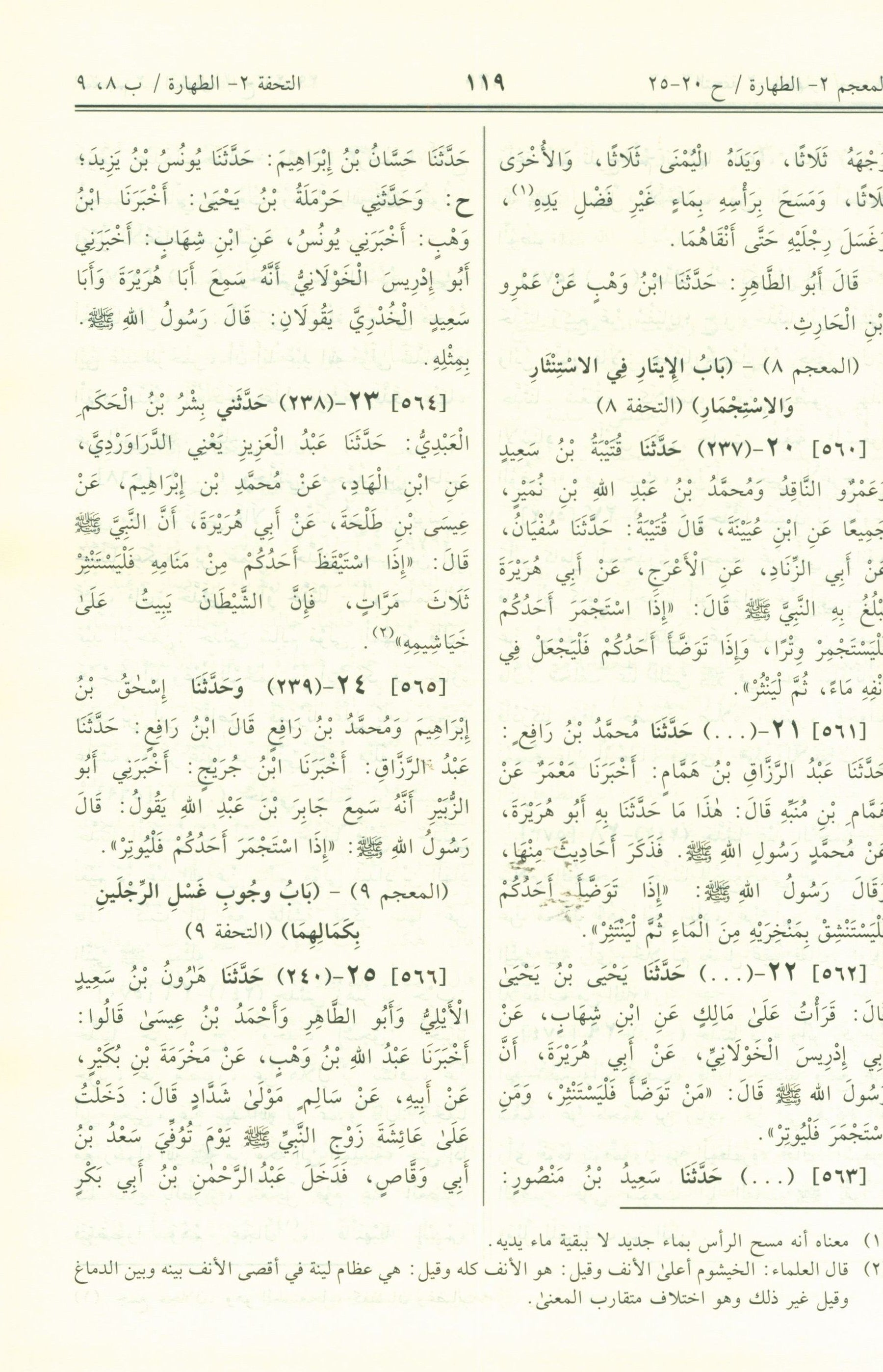 Saheeh Muslim - Arabi صحيح مسلم