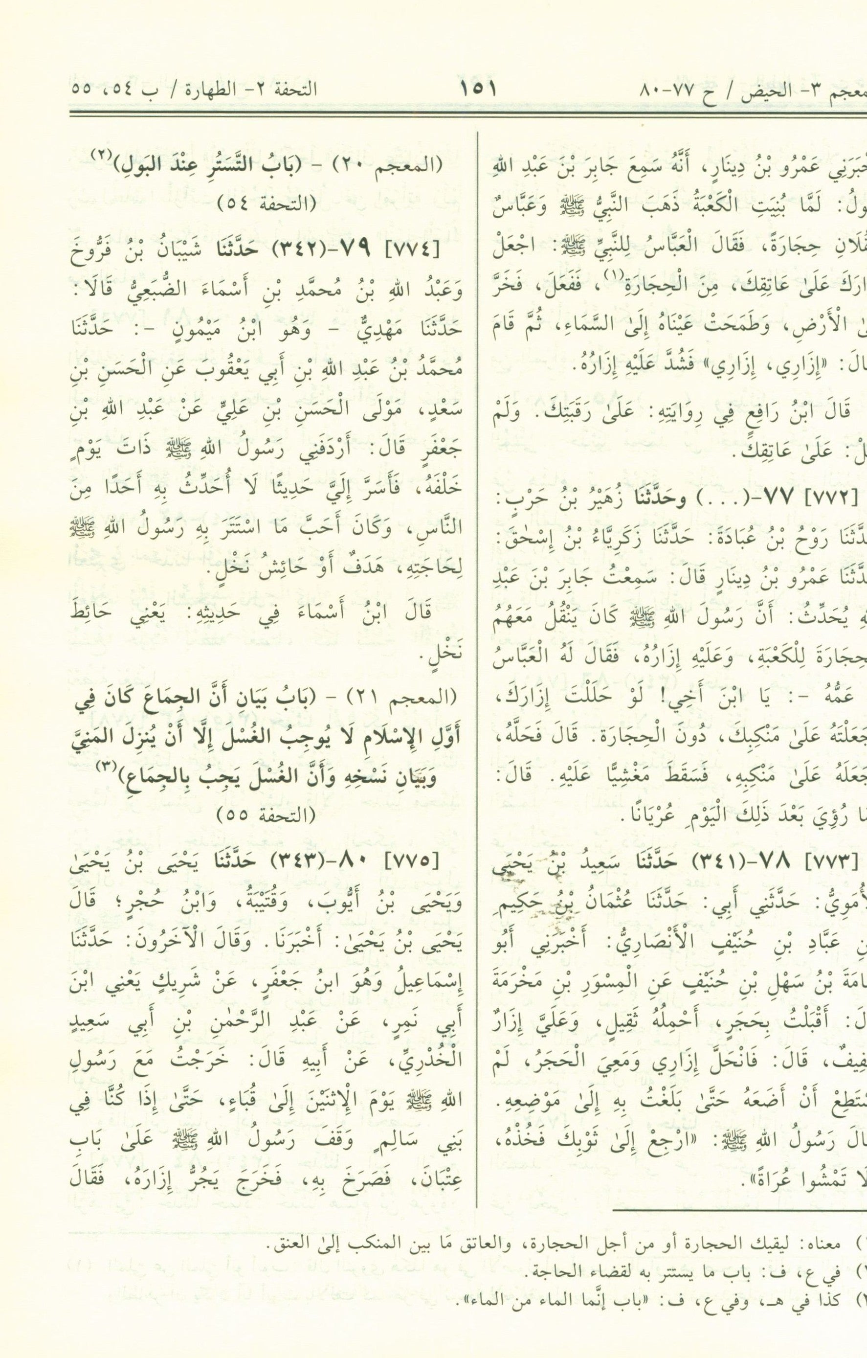 Saheeh Muslim - Arabi صحيح مسلم