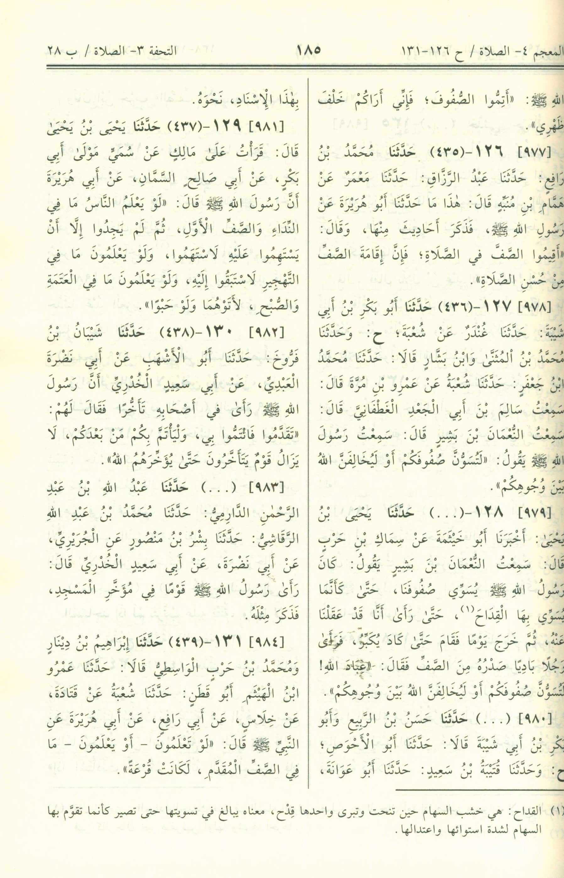 Saheeh Muslim - Arabi صحيح مسلم