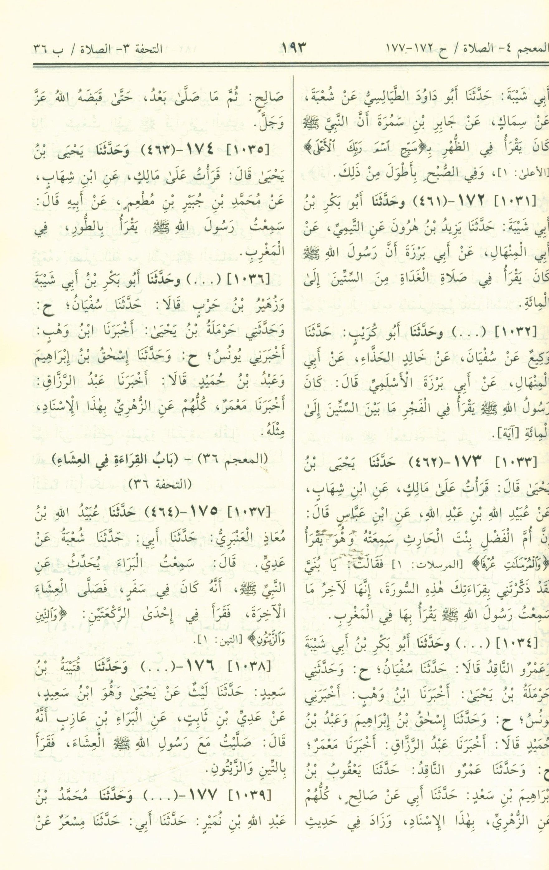 Saheeh Muslim - Arabi صحيح مسلم