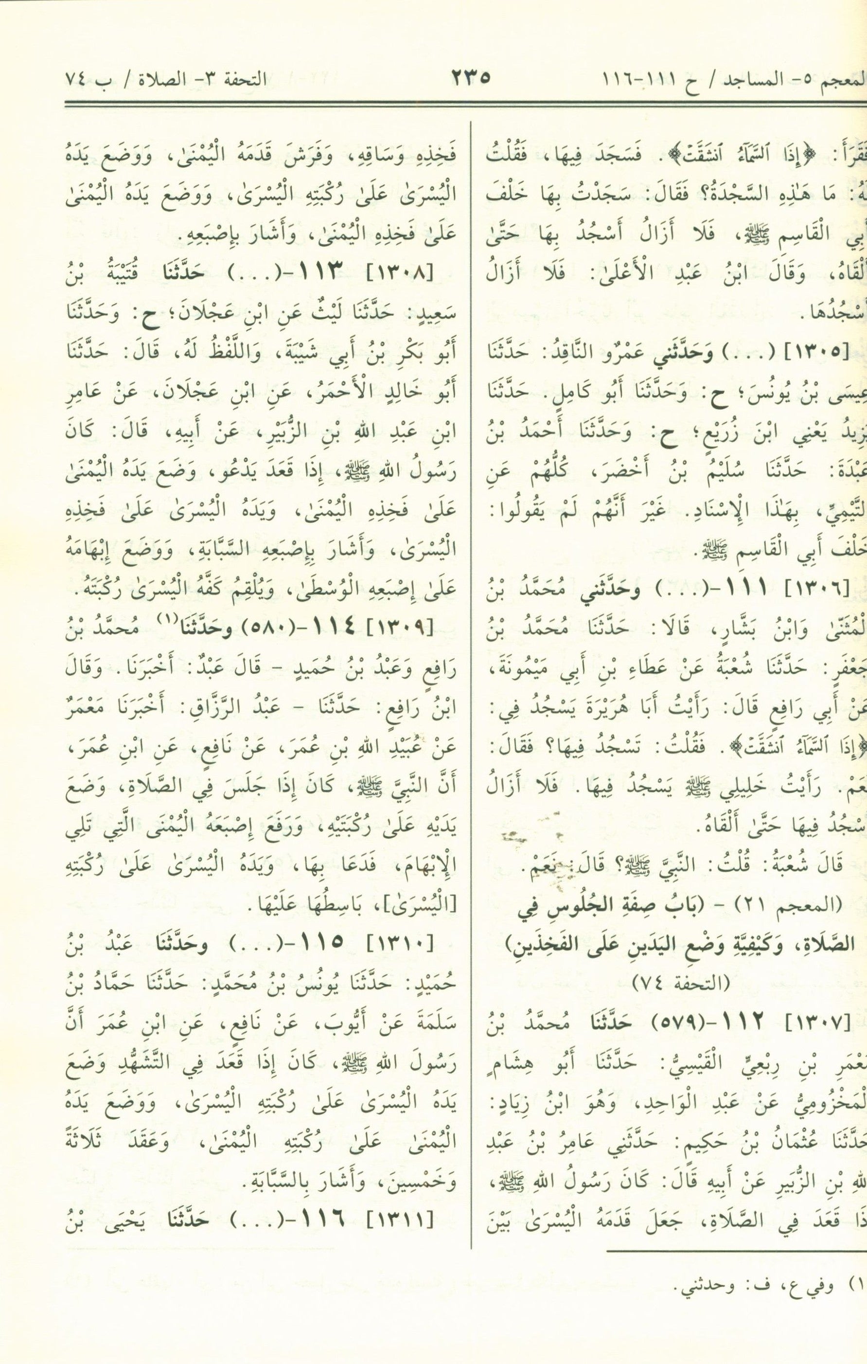 Saheeh Muslim - Arabi صحيح مسلم