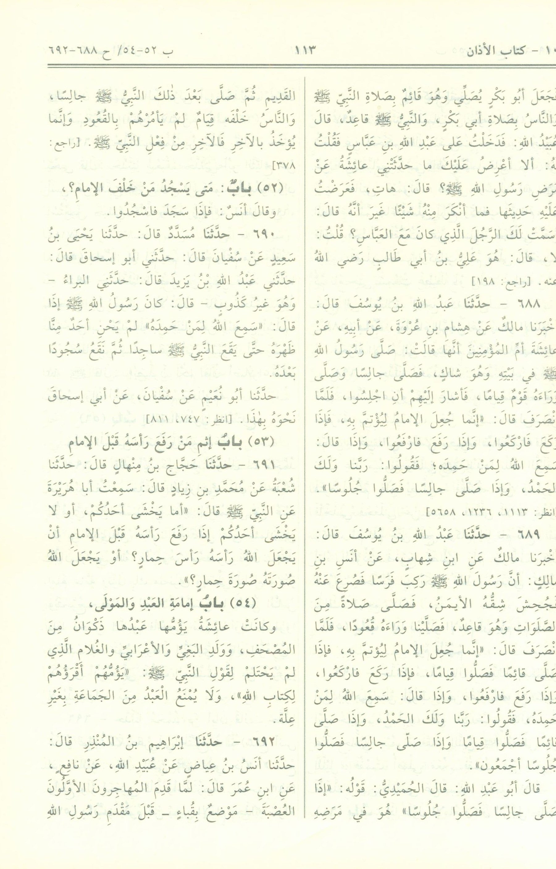 Saheeh AL-Bukhari - Arabic صحيح البخاري