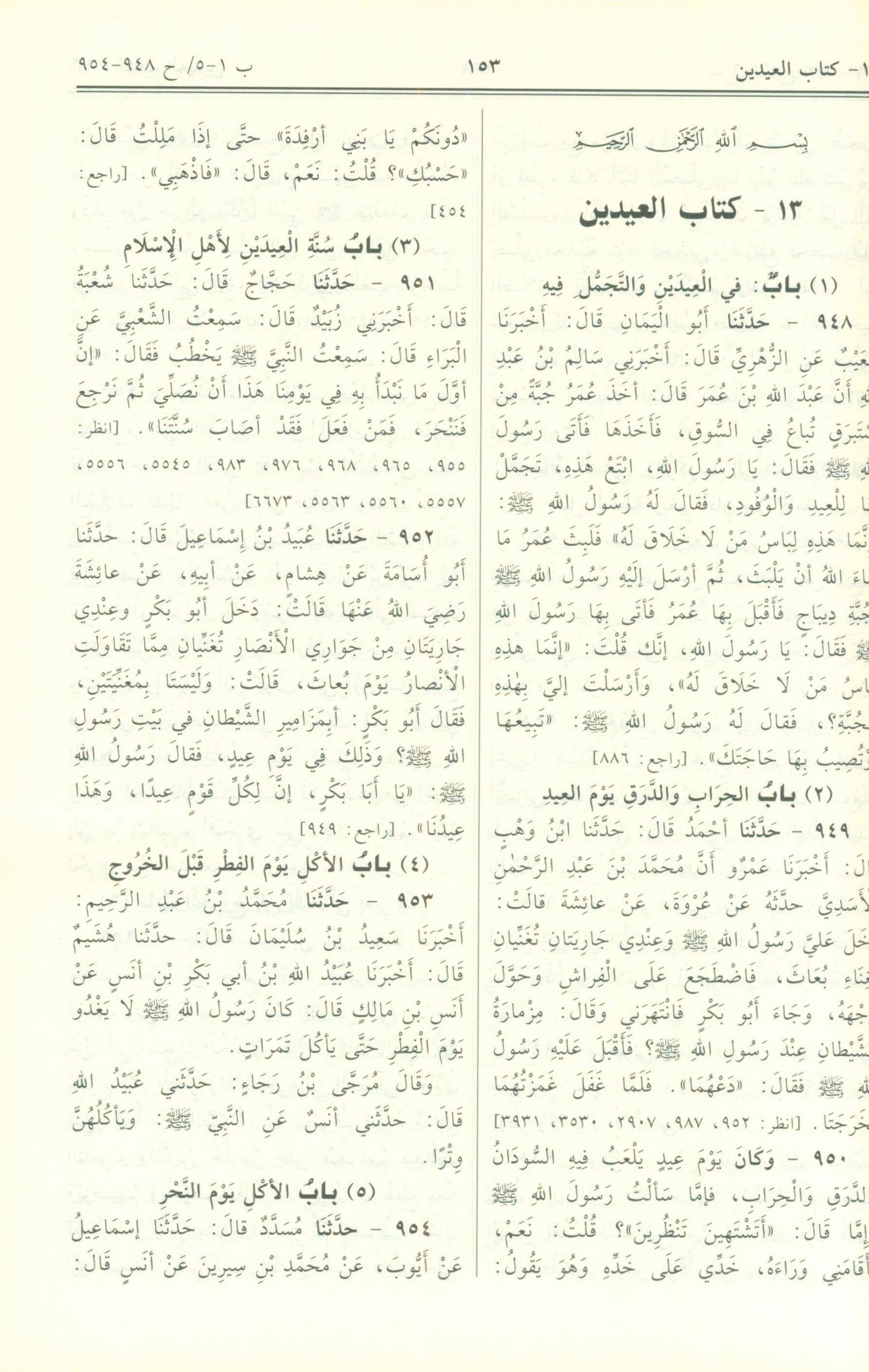 Saheeh AL-Bukhari - Arabic صحيح البخاري