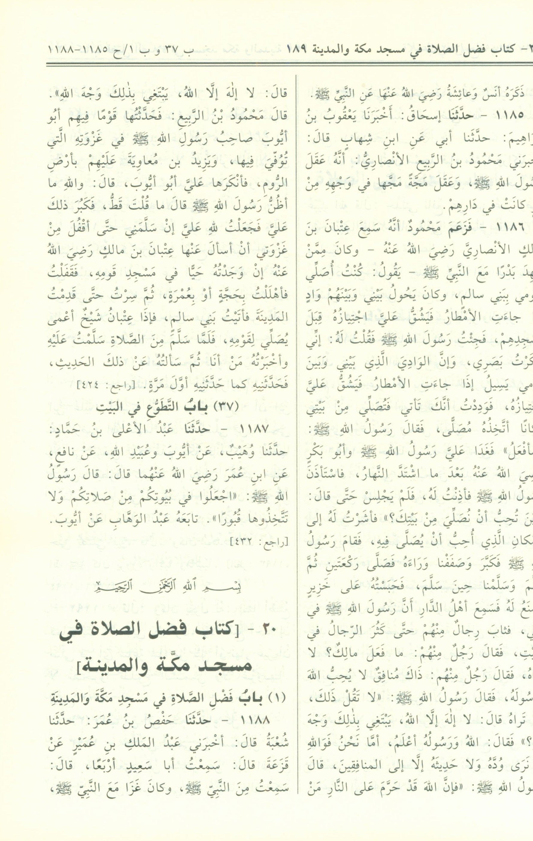 Saheeh AL-Bukhari - Arabic صحيح البخاري