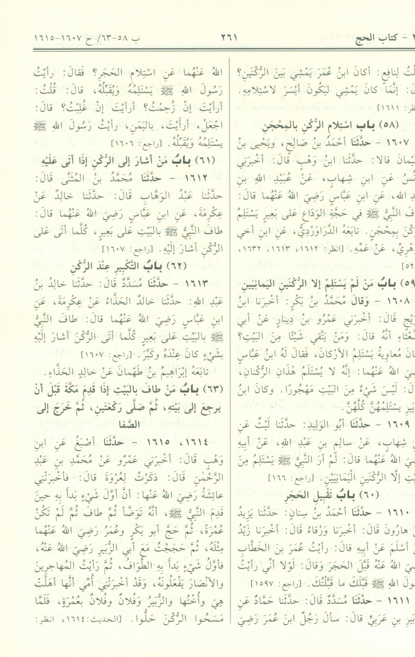 Saheeh AL-Bukhari - Arabic صحيح البخاري