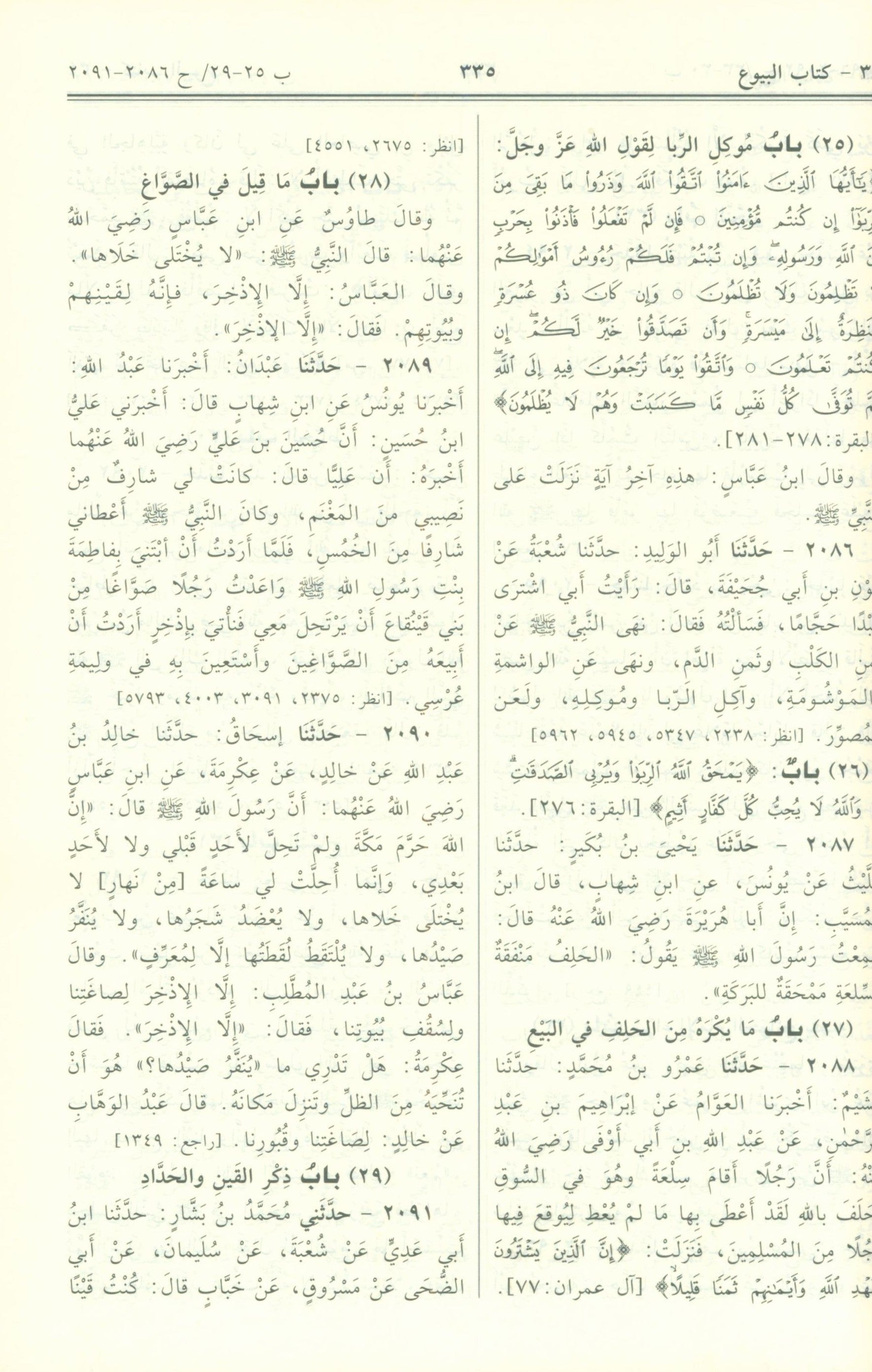 Saheeh AL-Bukhari - Arabic صحيح البخاري