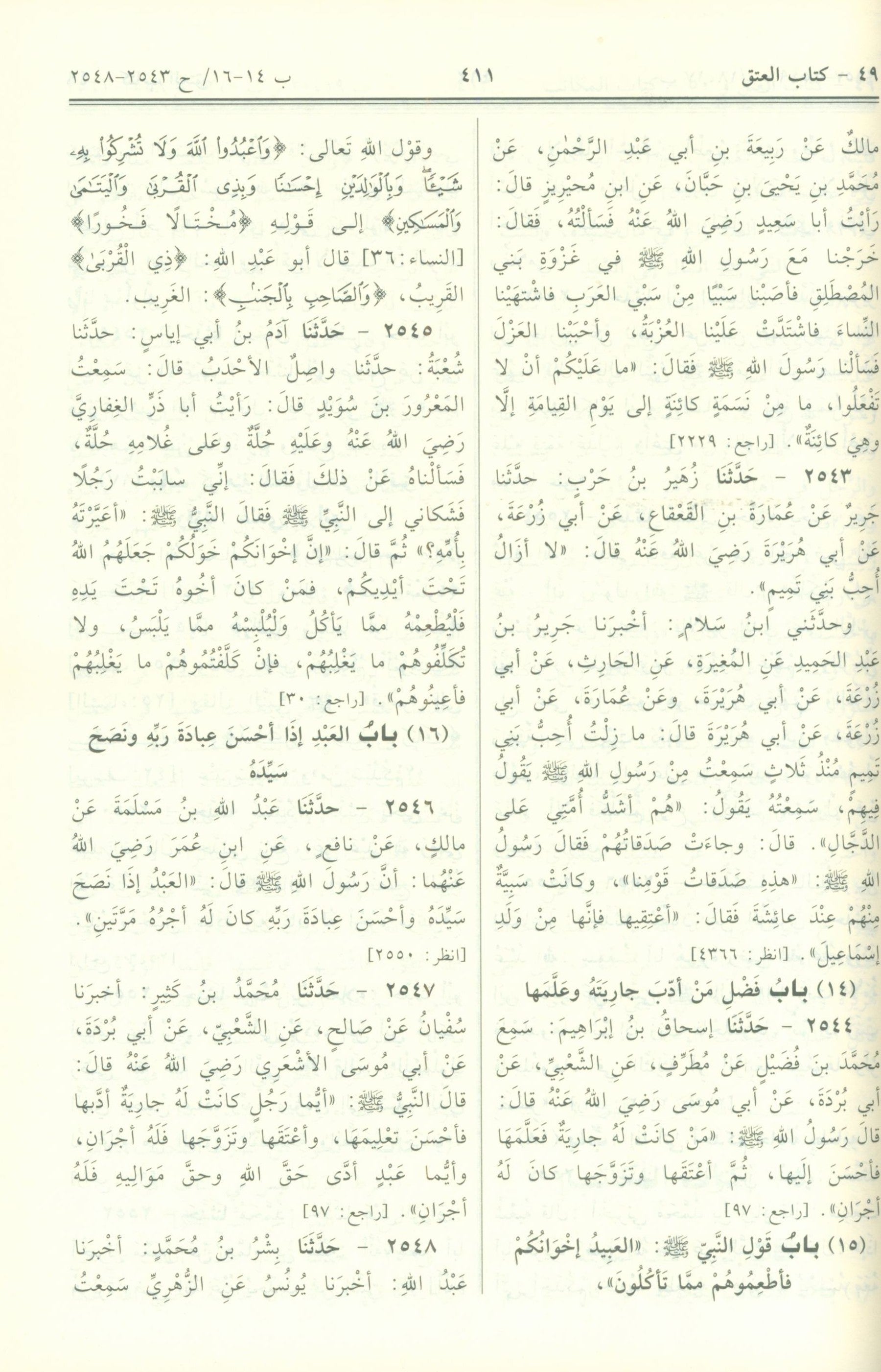 Saheeh AL-Bukhari - Arabic صحيح البخاري