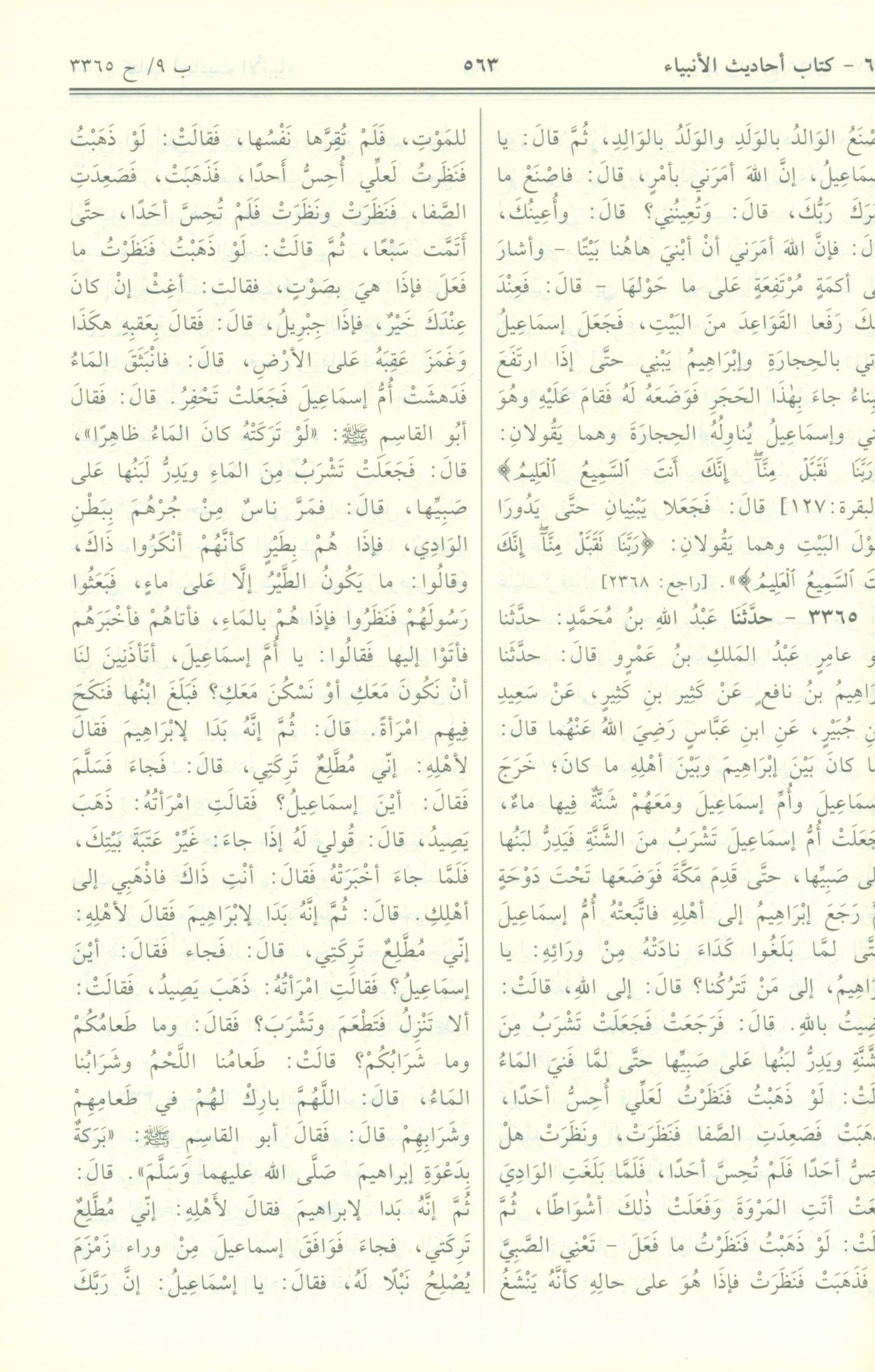 Saheeh AL-Bukhari - Arabic صحيح البخاري