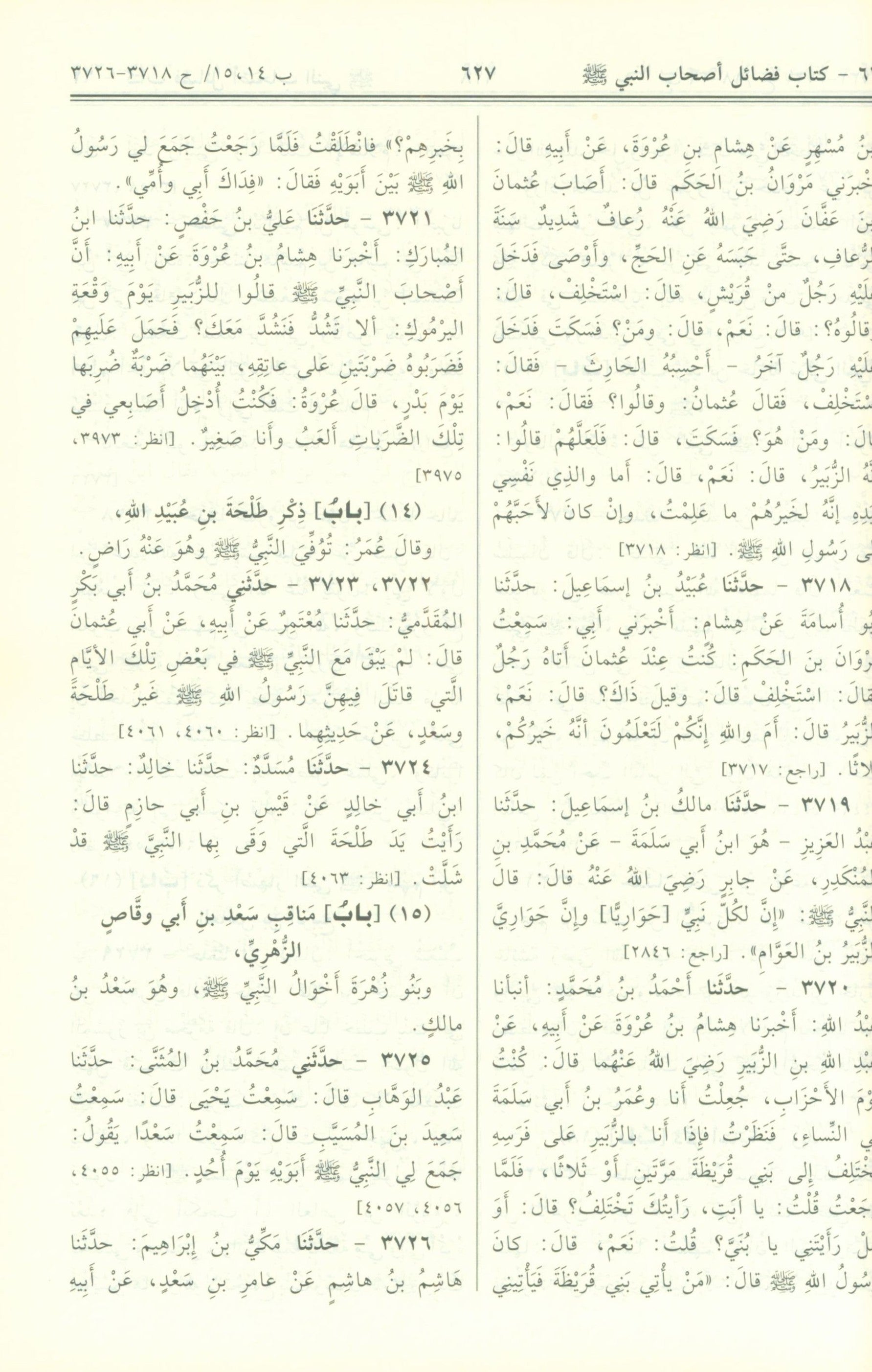 Saheeh AL-Bukhari - Arabic صحيح البخاري