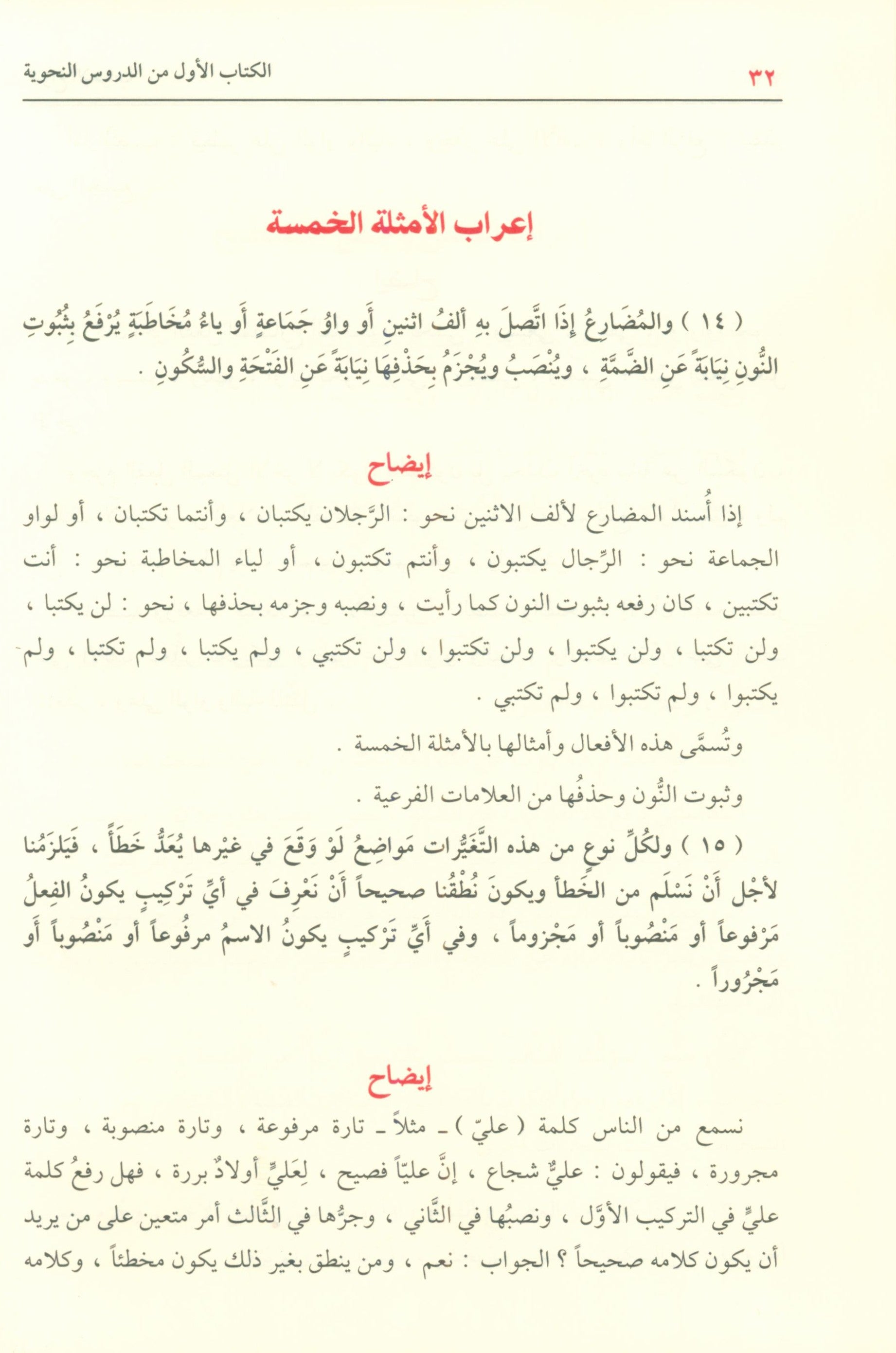 Ad-Duroos an-Nahwiyyah (Arabic Language) الدروس النحوية