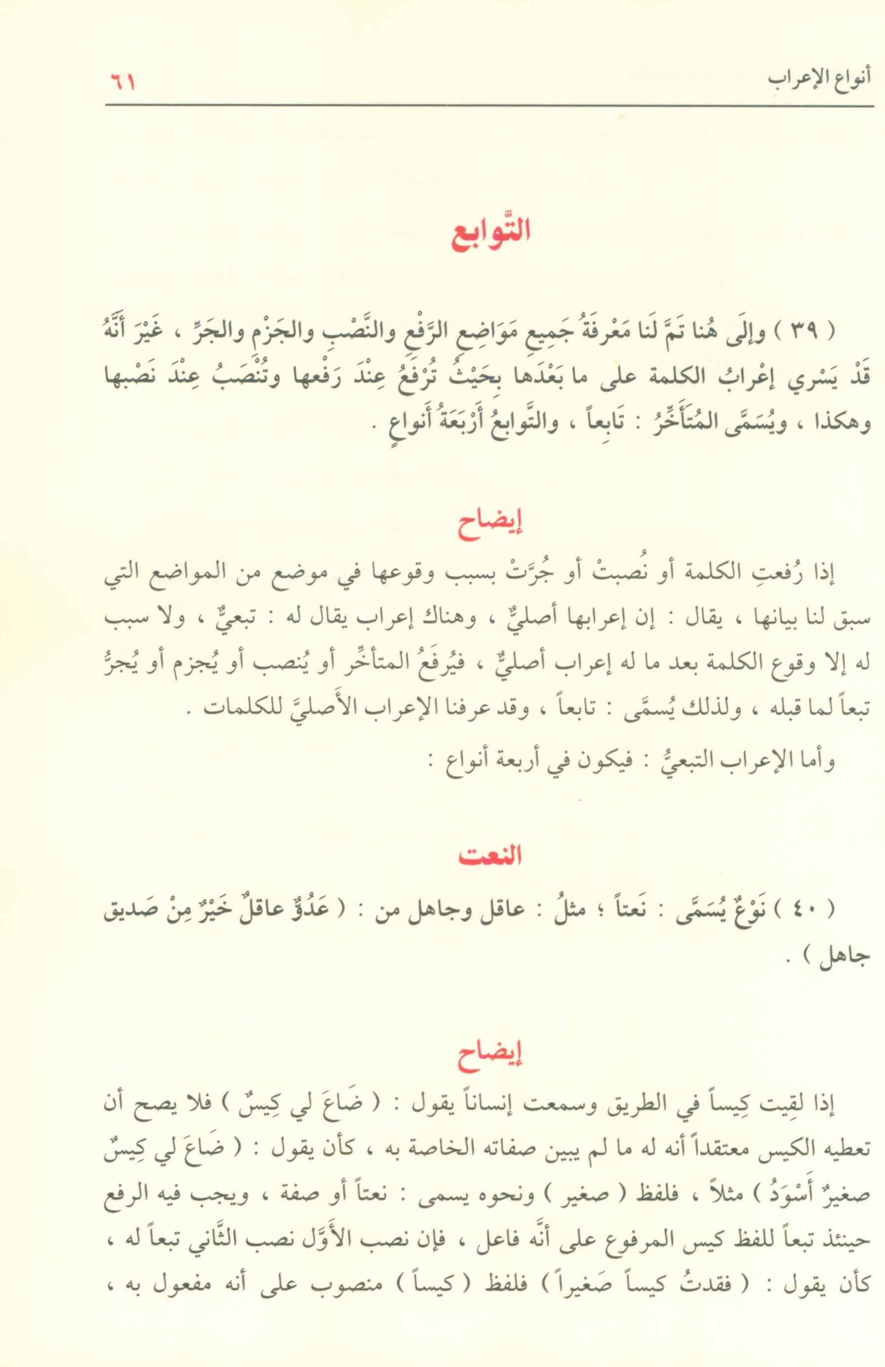Ad-Duroos an-Nahwiyyah (Arabic Language) الدروس النحوية