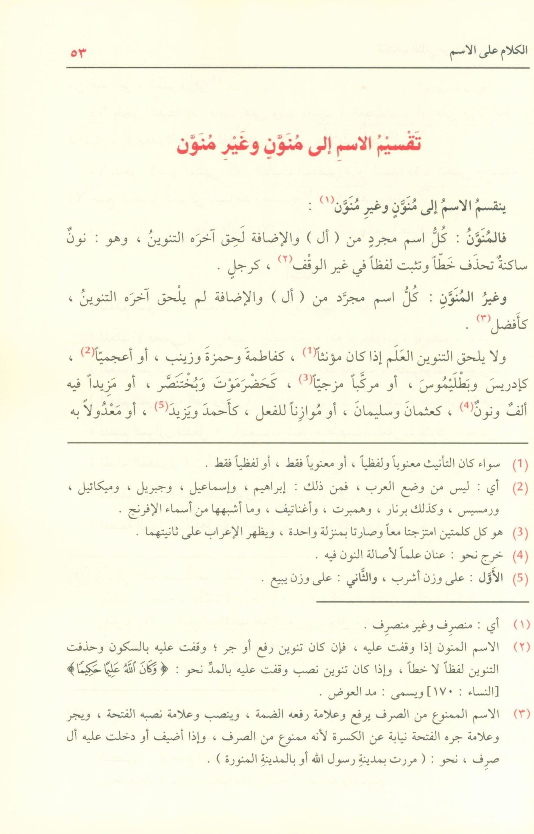 Ad-Duroos an-Nahwiyyah (Arabic Language) الدروس النحوية
