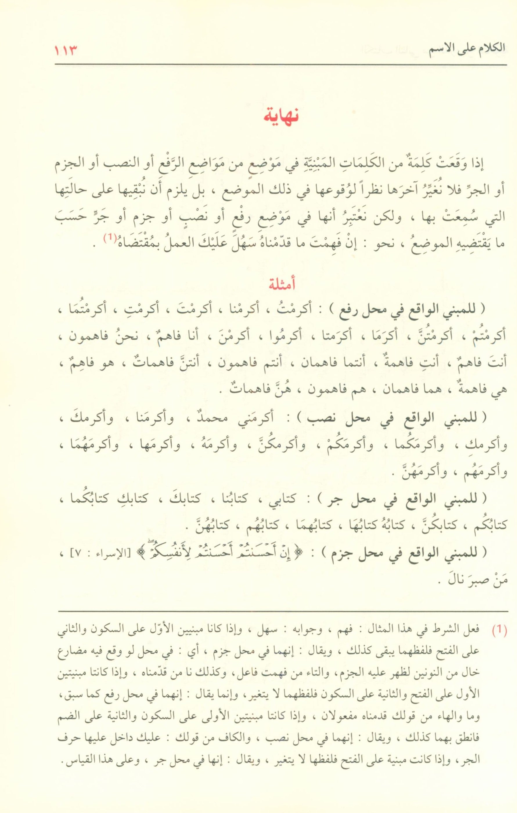 Ad-Duroos an-Nahwiyyah (Arabic Language) الدروس النحوية