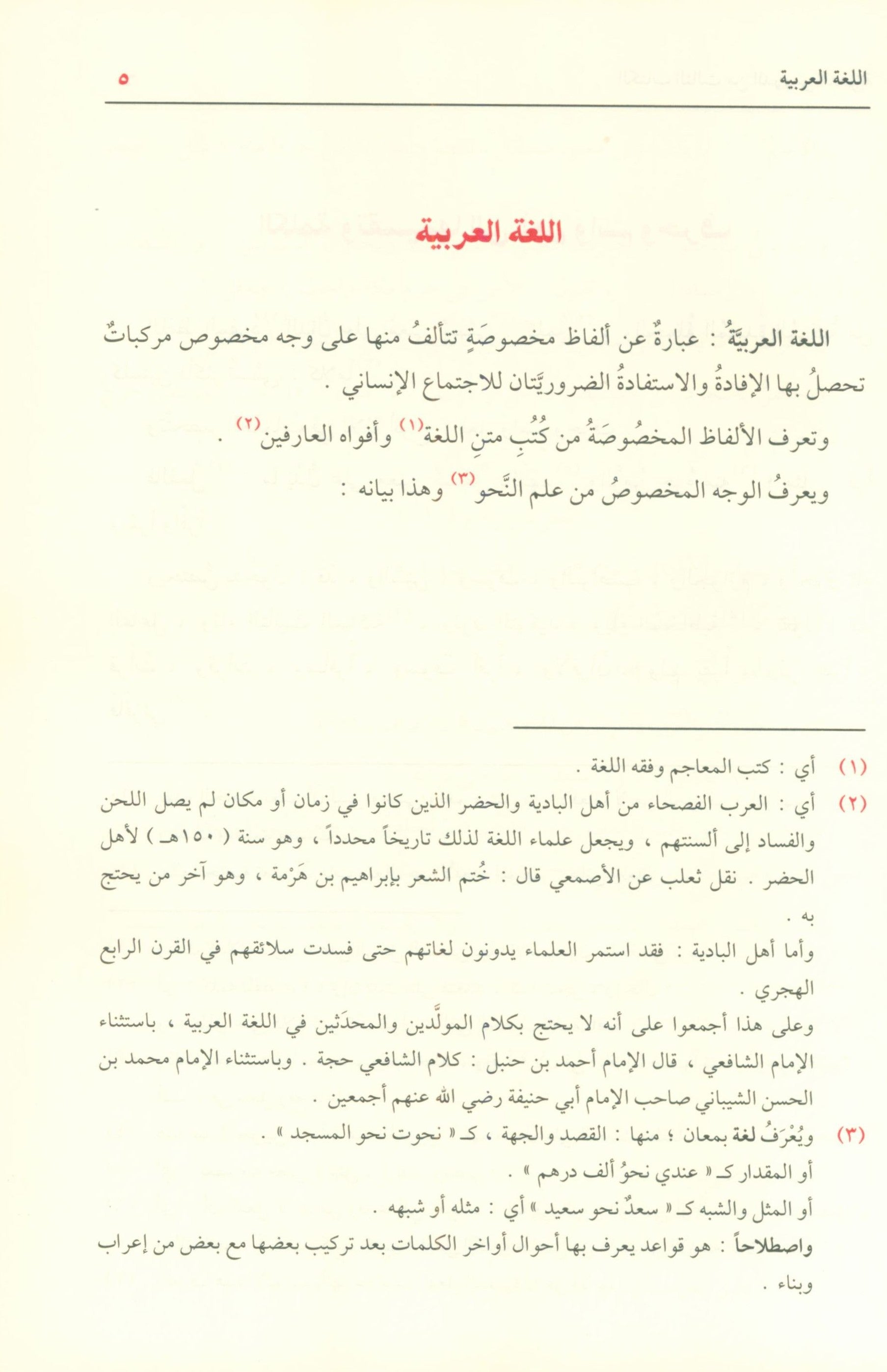 Ad-Duroos an-Nahwiyyah (Arabic Language) الدروس النحوية