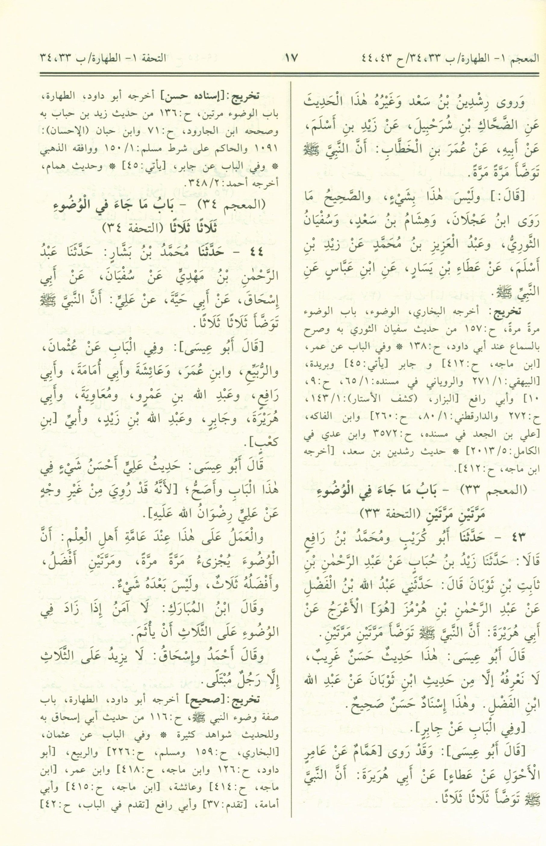 Jami' At-Tirmidhi - Arabic جامع الترمذي