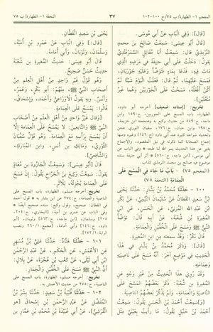 Jami' At-Tirmidhi - Arabic جامع الترمذي