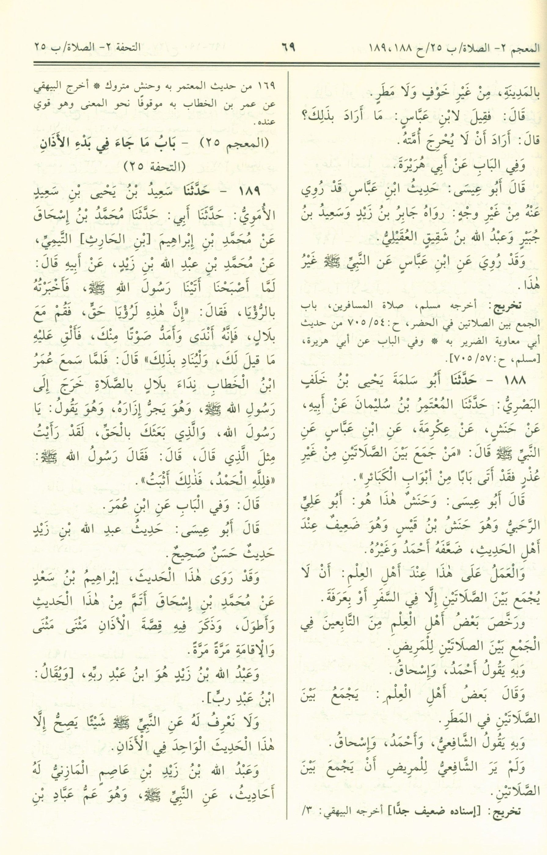 Jami' At-Tirmidhi - Arabic جامع الترمذي