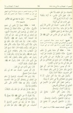 Jami' At-Tirmidhi - Arabic جامع الترمذي