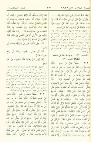 Jami' At-Tirmidhi - Arabic جامع الترمذي