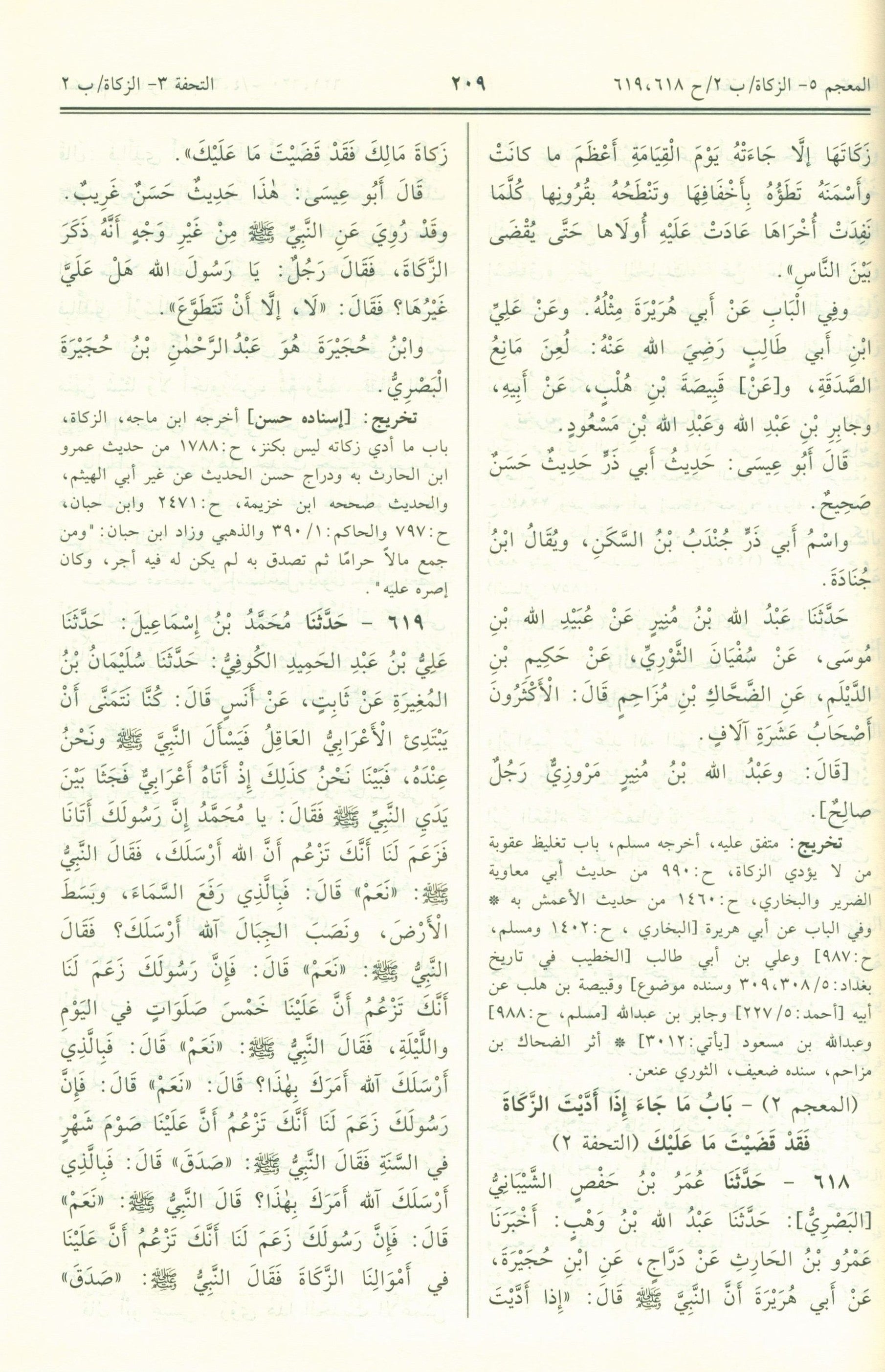 Jami' At-Tirmidhi - Arabic جامع الترمذي