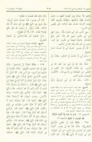 Jami' At-Tirmidhi - Arabic جامع الترمذي
