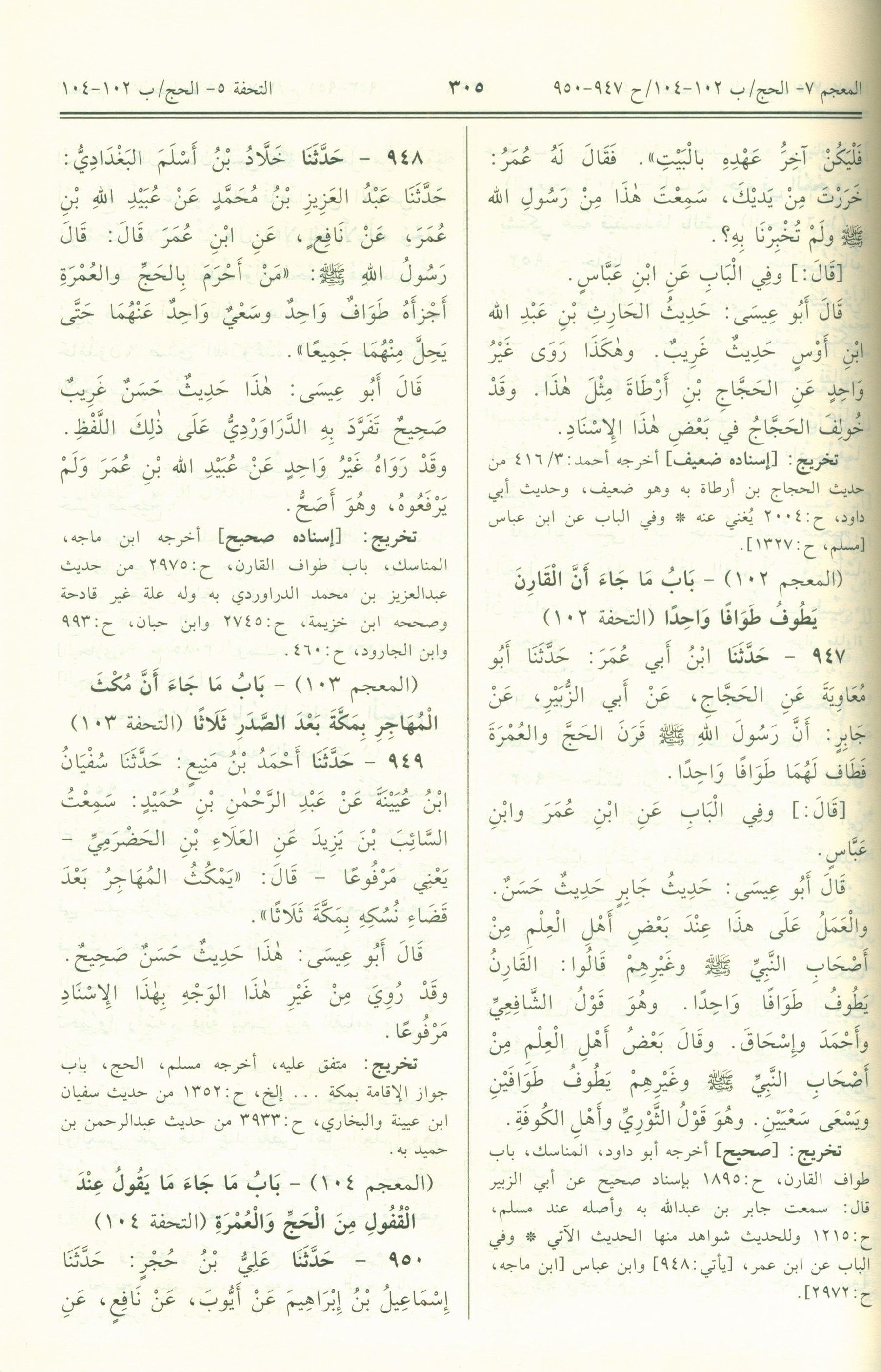 Jami' At-Tirmidhi - Arabic جامع الترمذي