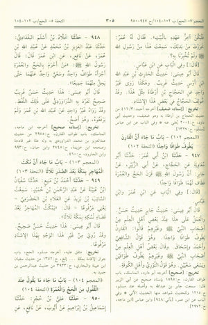 Jami' At-Tirmidhi - Arabic جامع الترمذي