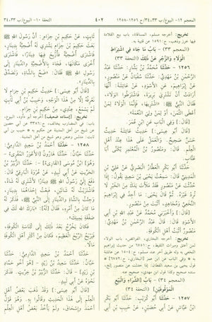 Jami' At-Tirmidhi - Arabic جامع الترمذي
