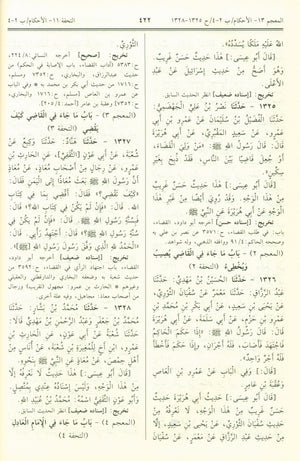 Jami' At-Tirmidhi - Arabic جامع الترمذي